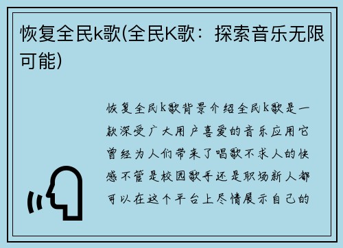 恢复全民k歌(全民K歌：探索音乐无限可能)